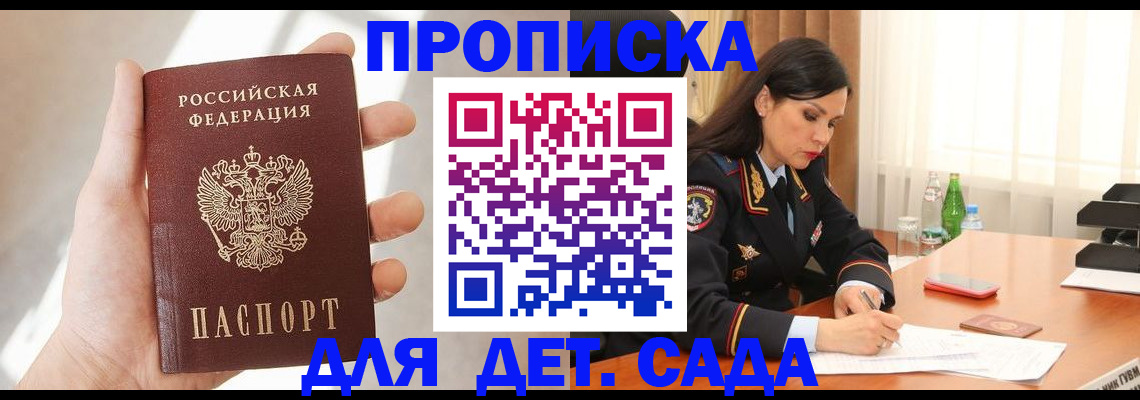 прописка штамп в Высоковске