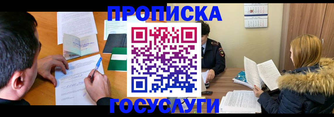 временная регистрация собственник в Высоковске