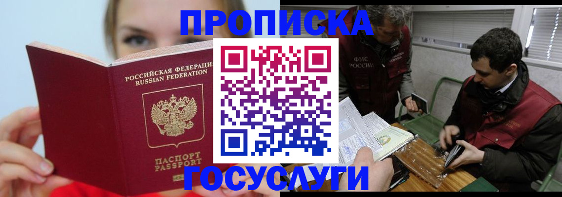 прописка паспорт в Высоковске