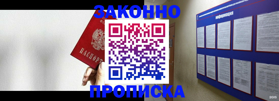 прописка ребенка в Высоковске