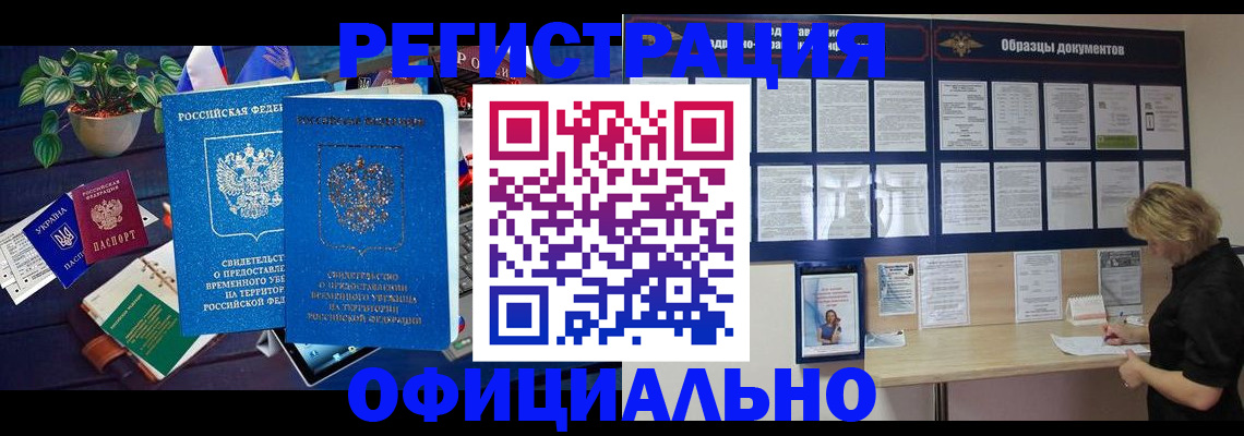 временная регистрация в Высоковске