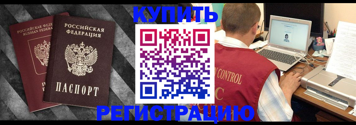 временная регистрация недорого в Высоковске
